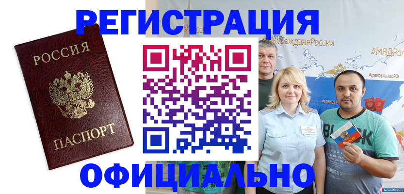 прописка для работы в Губкинском