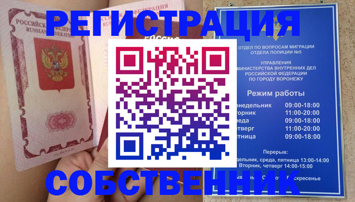 прописка законно в Губкинском