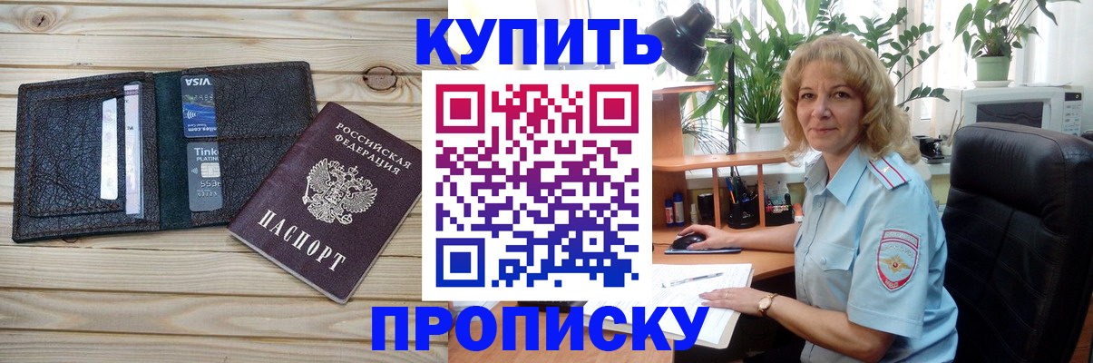 временная прописка в Губкинском
